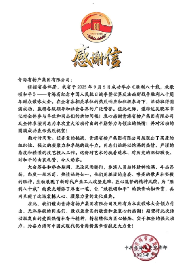 省委宣传部向集团发来感谢信
