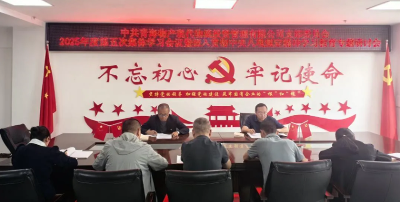 现代物流公司党支部召开深入贯彻中央八项规定精神学习教育第二次专题研讨会