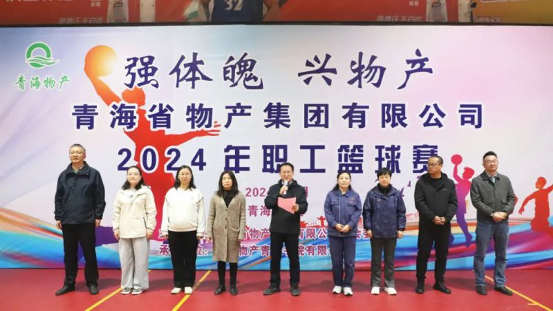 &ldquo;强体魄 兴物产&rdquo;2024年职工篮球赛火热开赛
