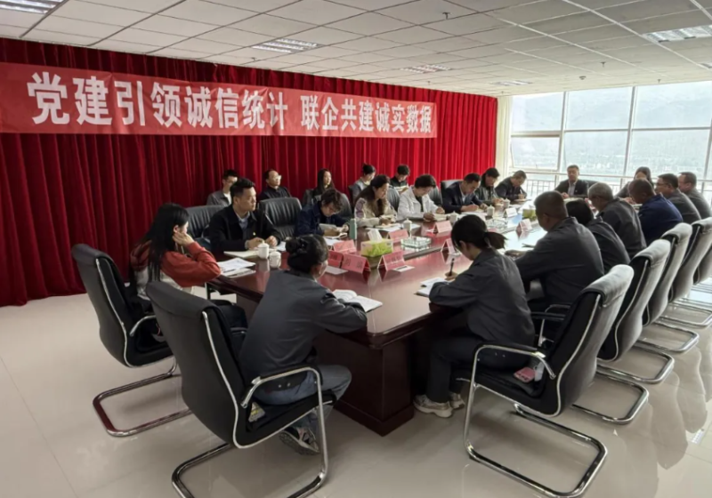 &zwnj;&ldquo;党建引领诚信统计 联企共建诚实数据&rdquo;&mdash;&mdash;公司党委与国家统计局大通调查队开展主题党日活动