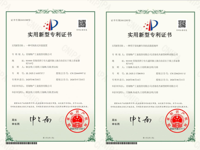 工投公司两项实用新型专利获国家授权
