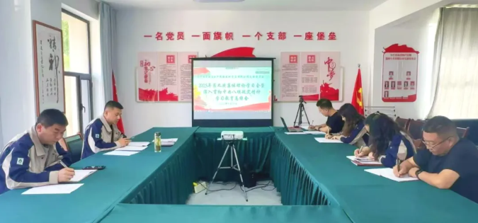民爆公司党支部召开深入贯彻中央八项规定精神 学习教育总结会
