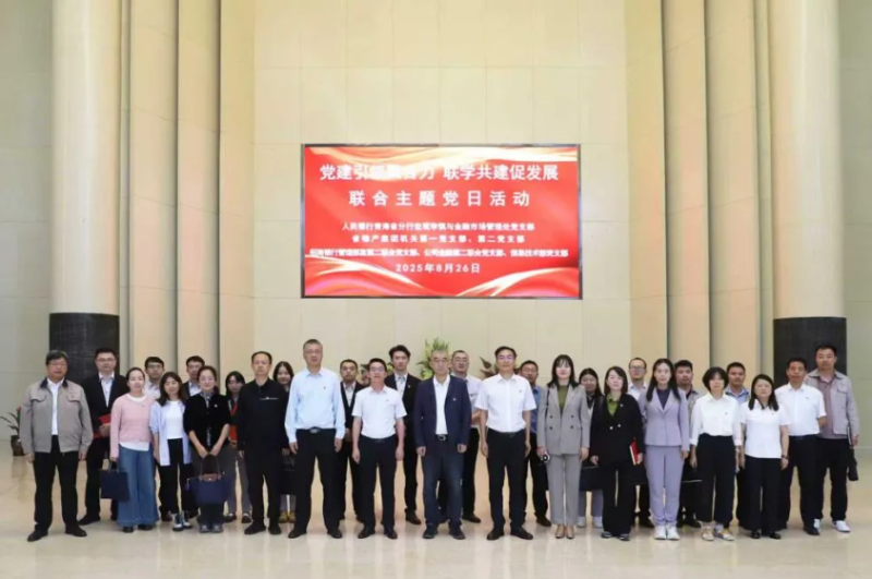 党建引领聚合力 联学共建促发展&mdash;&mdash;集团机关党支部与人民银行青海省分行、招商银行部分党支部共同开展主题党日活动