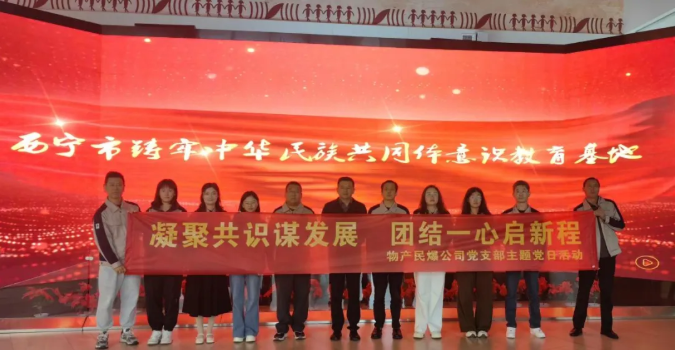 凝聚共识谋发展 团结一心启新程&mdash;&mdash;民爆公司党支部开展主题党日活动
