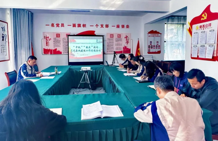 民爆公司党支部召开2025年中秋、国庆节前廉洁提醒会议