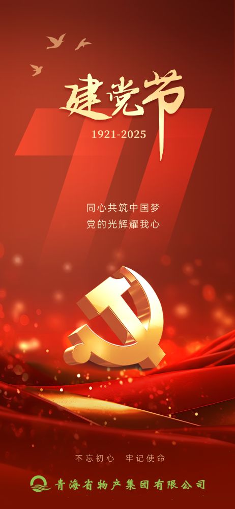热烈庆祝中国共产党成立104周年