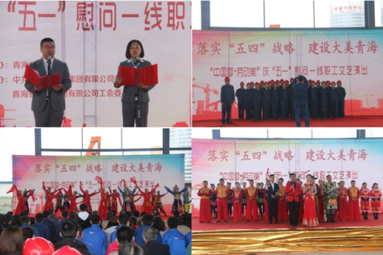 青海省总工会庆&ldquo;五一&rdquo;慰问一线职工演出团走进青海物产