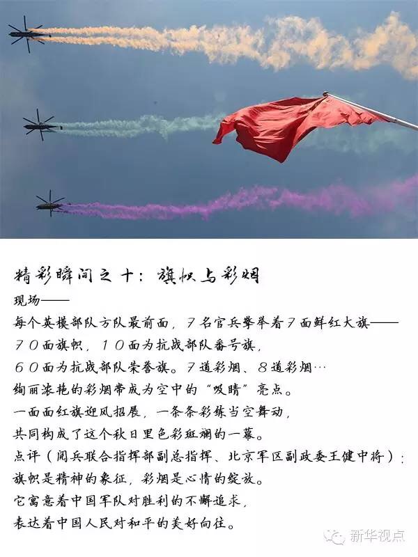 &ldquo;9・3&rdquo;阅兵十大精彩瞬间