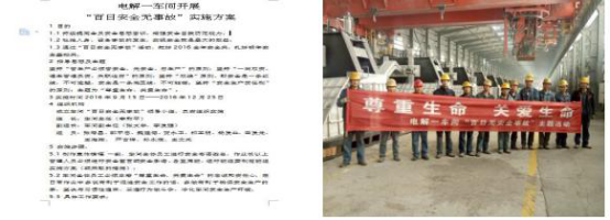工投公司电解一车间开展 &ldquo;百日安全无事故&rdquo;活动取得圆满成功