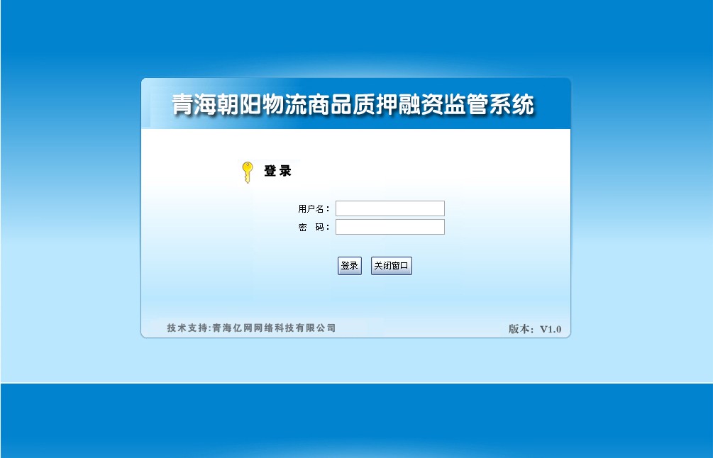 朝阳物流公司启用&ldquo;青海朝阳物流商品质押融资监管系统&rdquo;